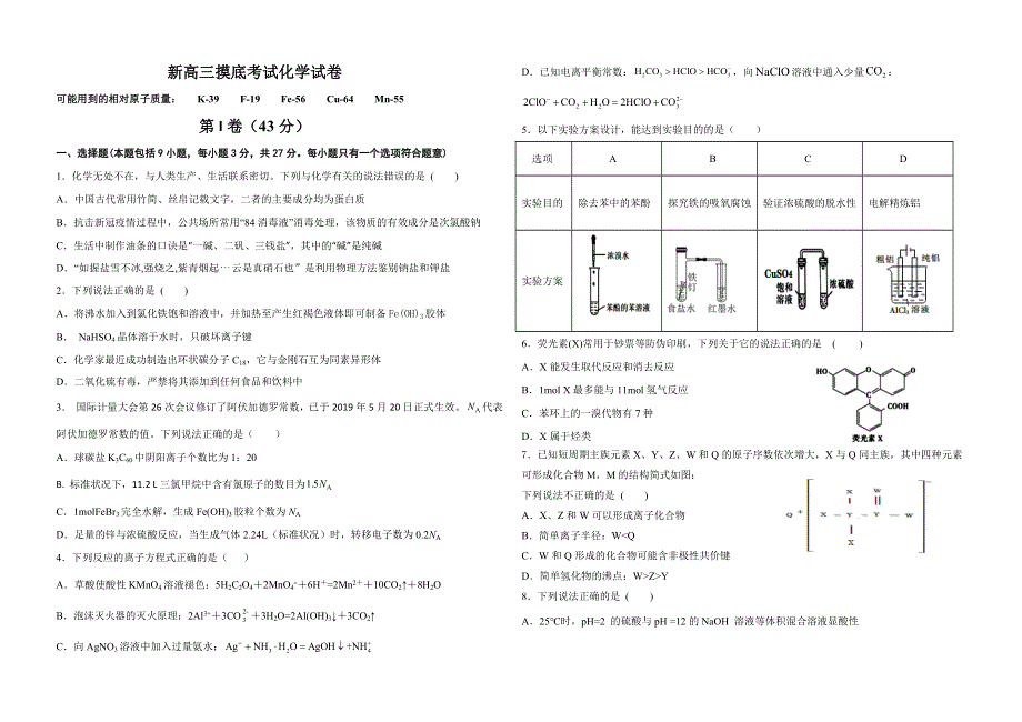 河北省五校联盟2020-2021学年高二下学期期末考试（新高三摸底考试）化学试题 WORD版含答案.doc_第1页