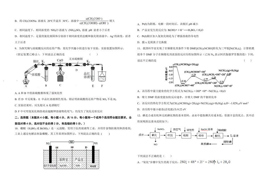 河北省五校联盟2020-2021学年高二下学期期末考试（新高三摸底考试）化学试题 WORD版含答案.doc_第2页