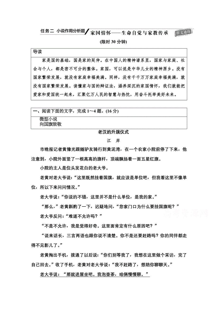 2021新高考语文二轮配套练习题：复习任务群2 1、小说阅读 任务2　小说作用分析题——群文通练 WORD版含解析.doc_第1页