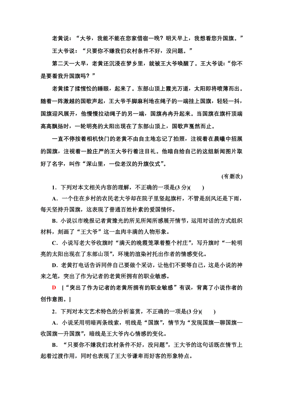 2021新高考语文二轮配套练习题：复习任务群2 1、小说阅读 任务2　小说作用分析题——群文通练 WORD版含解析.doc_第3页