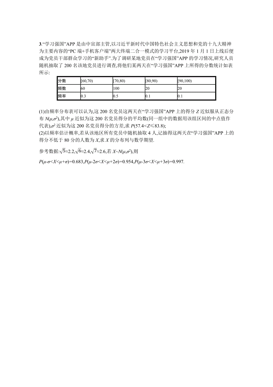 2022高三全国统考数学北师大版（理）一轮复习高考大题专项（六）　概率与统计 WORD版含解析.docx_第3页