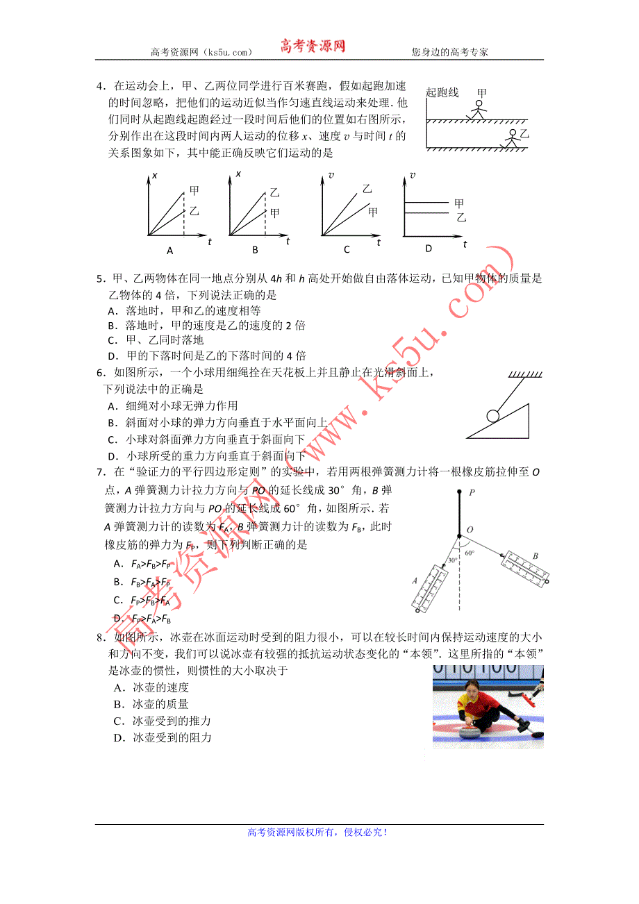 江苏省南京师范大学附属实验学校2013年高中学业水平训练样题物理试题 WORD版含答案.doc_第2页