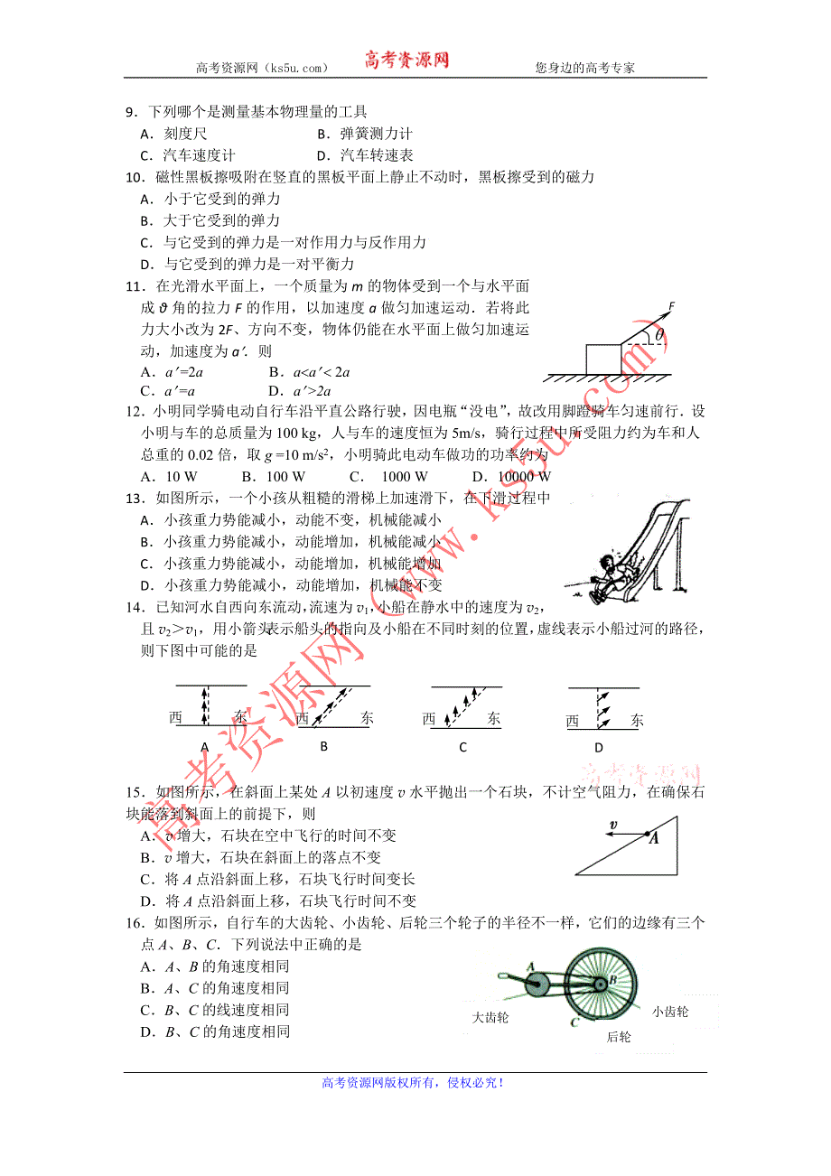 江苏省南京师范大学附属实验学校2013年高中学业水平训练样题物理试题 WORD版含答案.doc_第3页