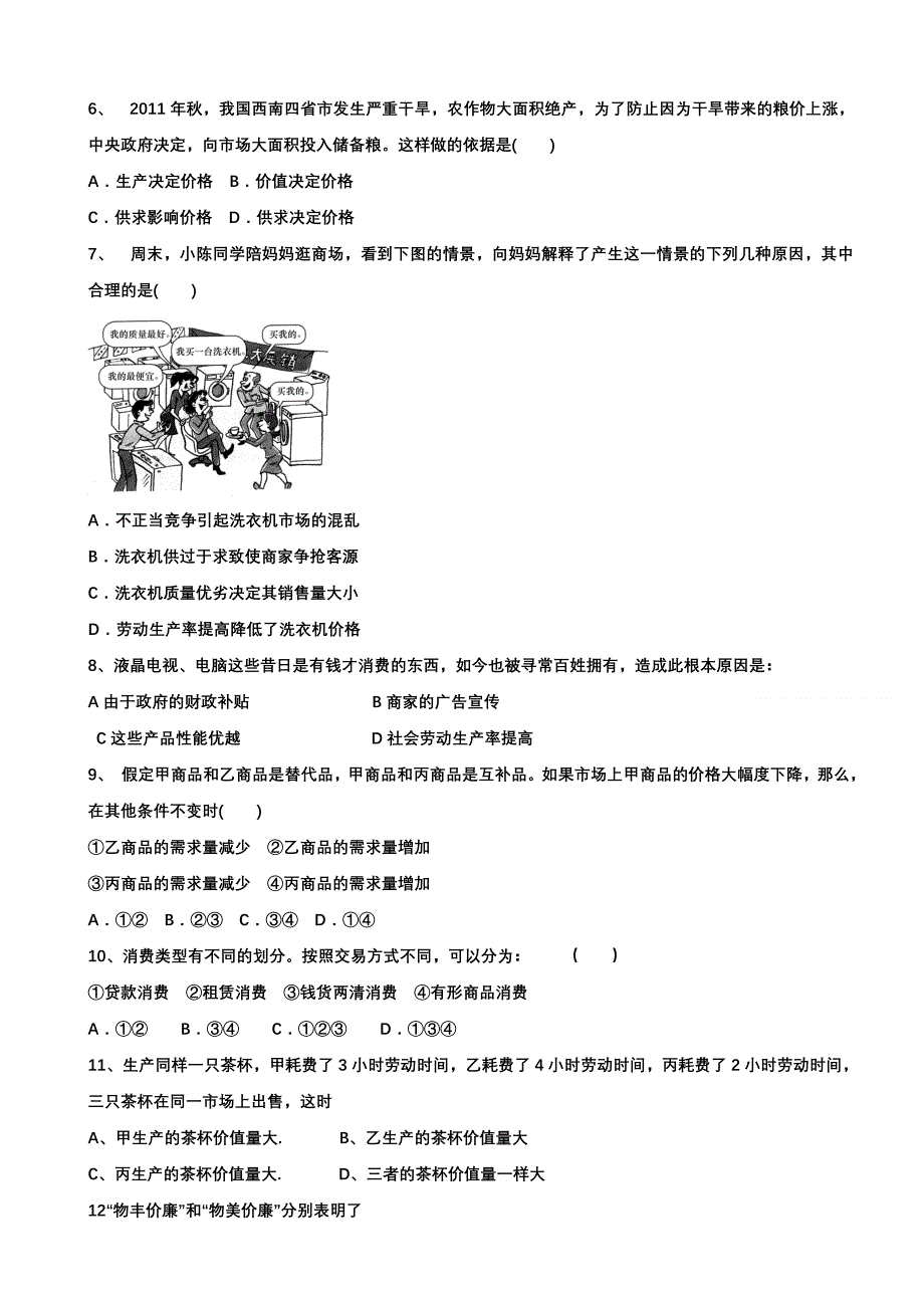 山东省聊城四中2013届高三第一次月考政治试题（无答案）.doc_第2页