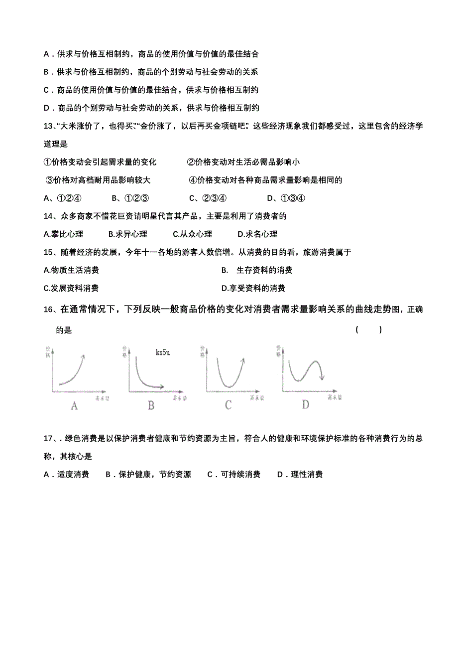 山东省聊城四中2013届高三第一次月考政治试题（无答案）.doc_第3页