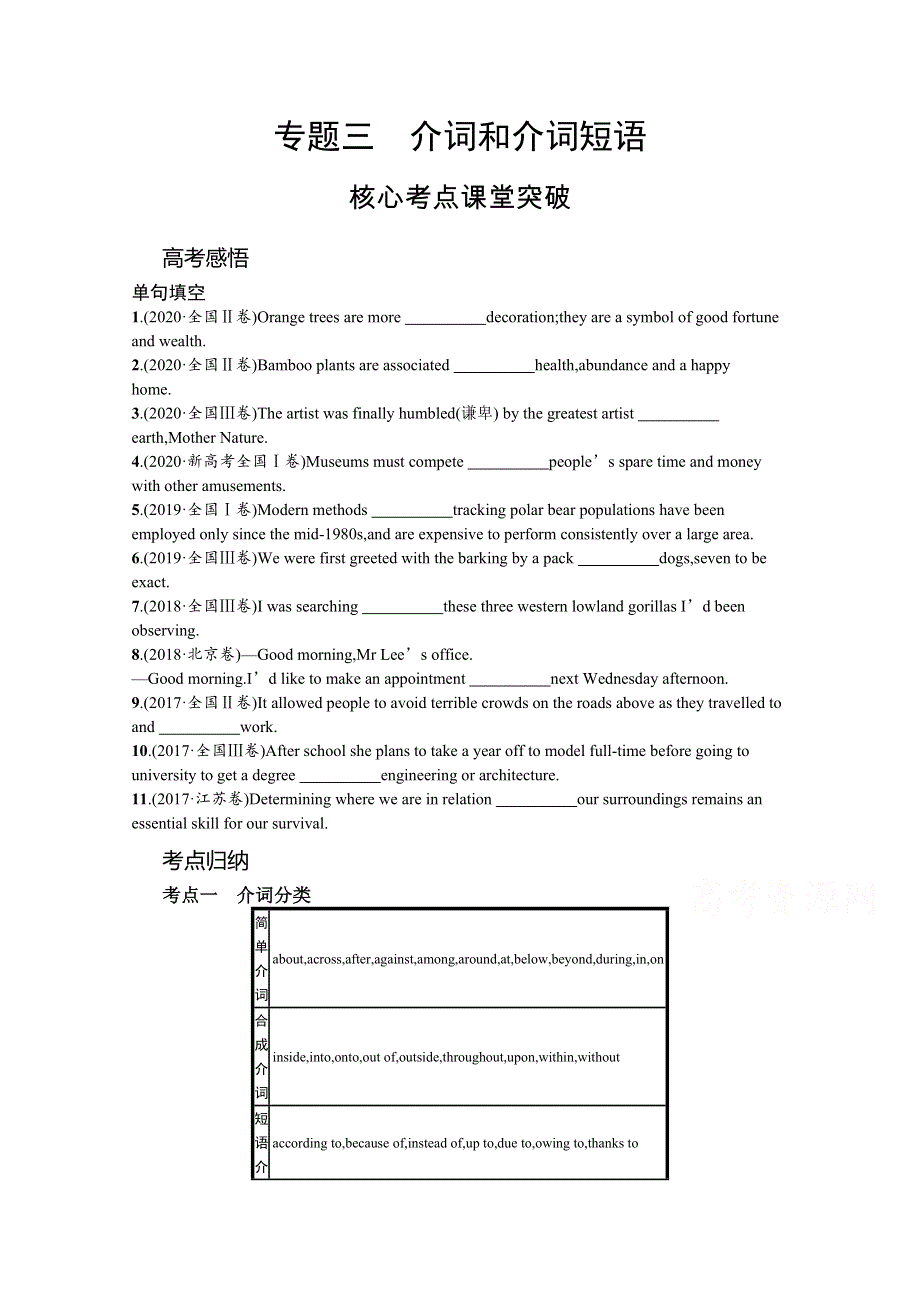 新教材2022届高考英语人教版一轮学案：专题三　介词和介词短语 WORD版含解析.docx_第1页