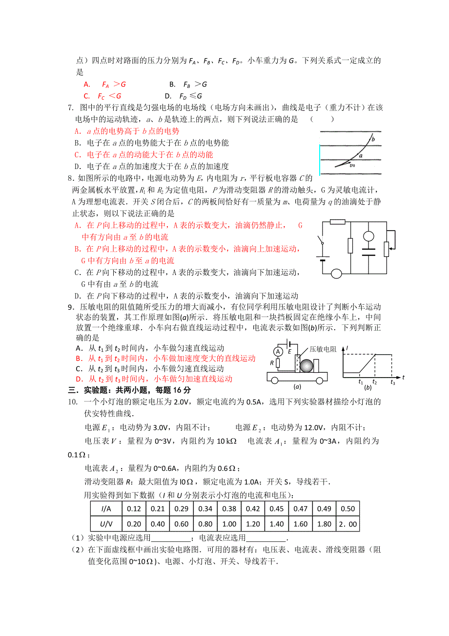 江苏省南京师范大学附属扬子中学2011届高三物理模拟综合训练（7）.doc_第2页