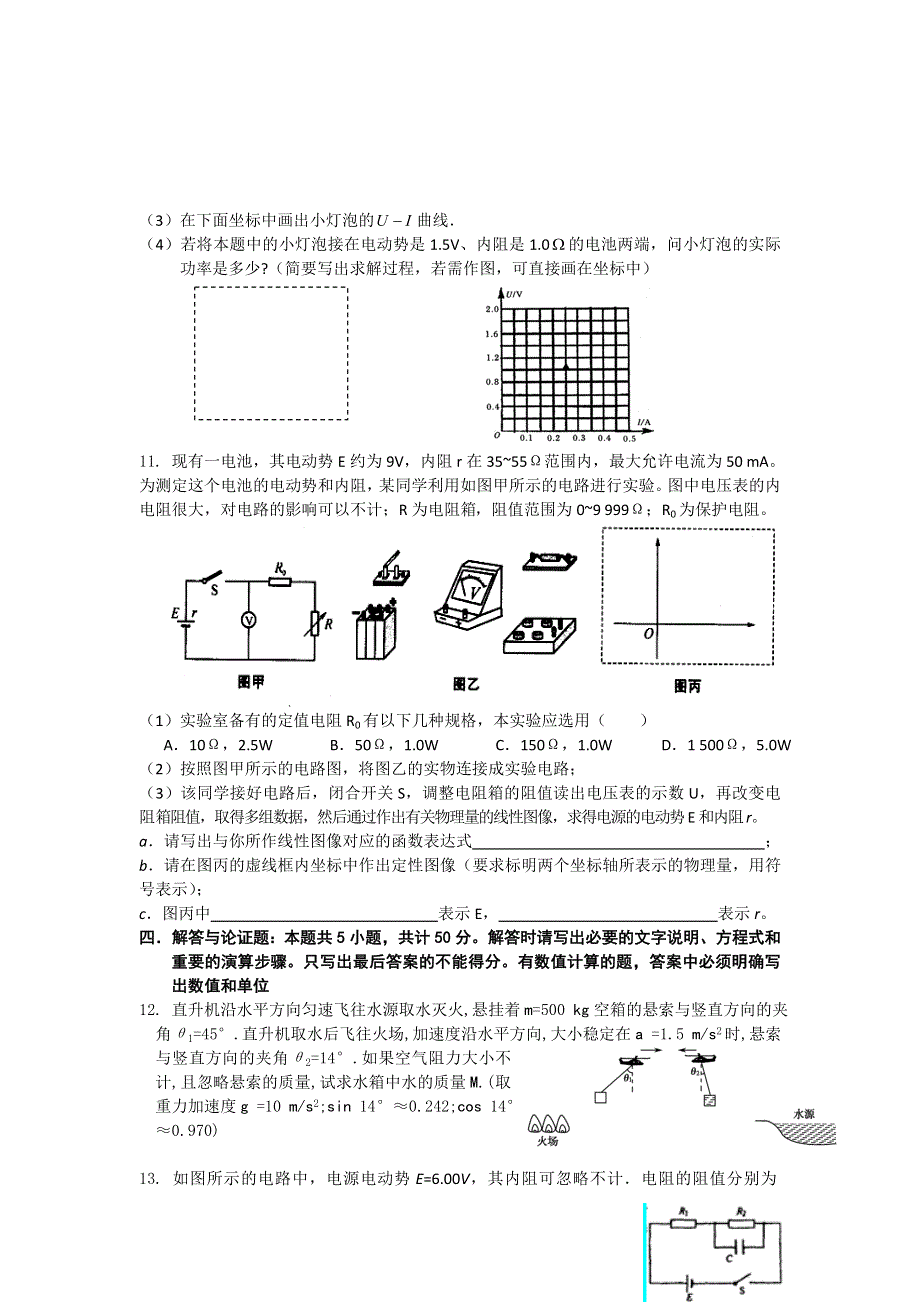 江苏省南京师范大学附属扬子中学2011届高三物理模拟综合训练（7）.doc_第3页