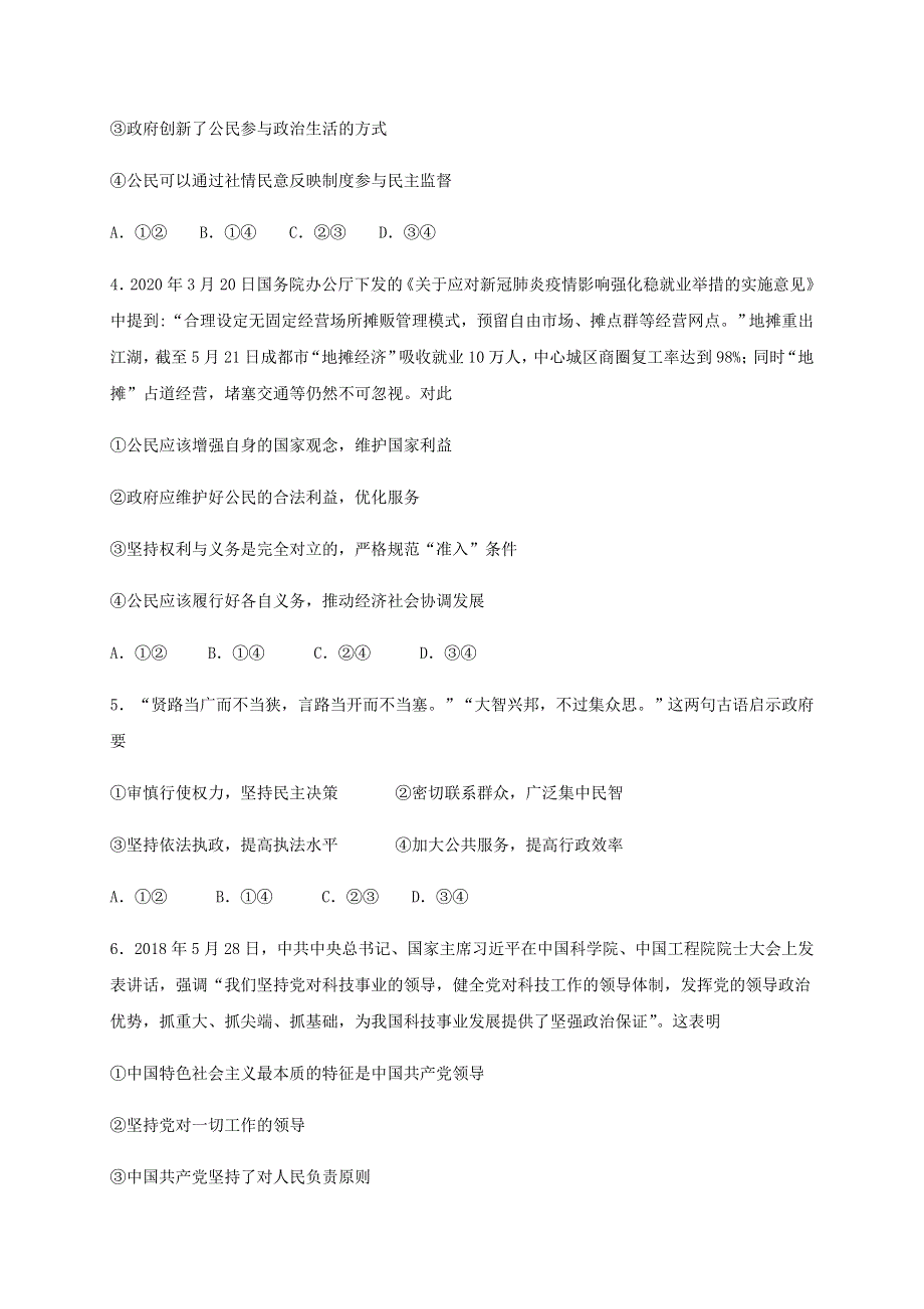 内蒙古集宁一中（西校区）2021届高三政治上学期第二次月考试题.doc_第2页