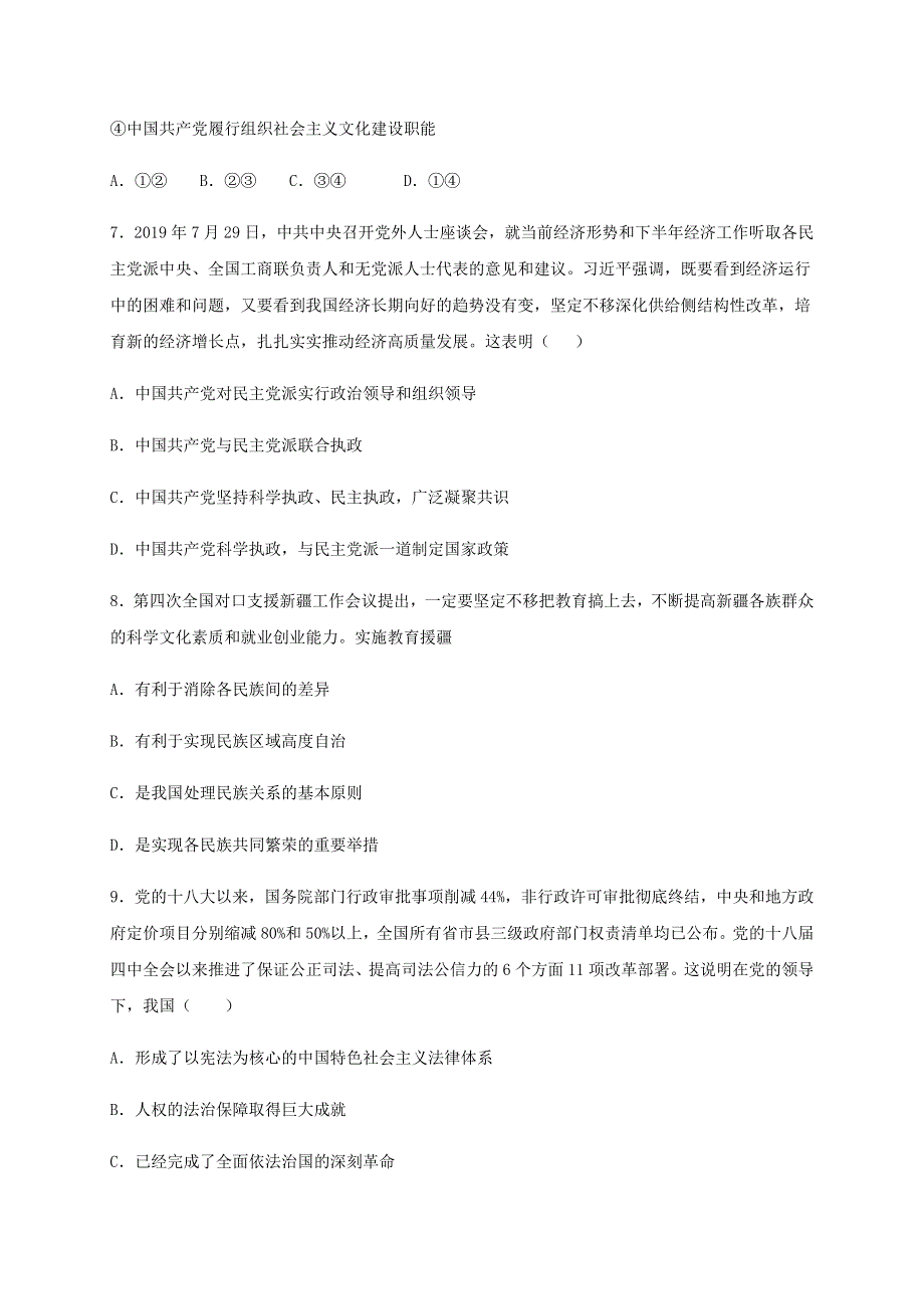 内蒙古集宁一中（西校区）2021届高三政治上学期第二次月考试题.doc_第3页