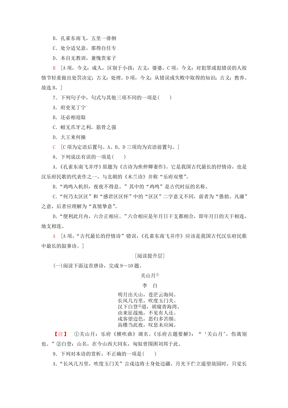 2020-2021学年新教材高中语文 第1单元 诗意的探寻 2 孔雀东南飞并序课时作业（含解析）新人教版选择性必修下册.doc_第2页