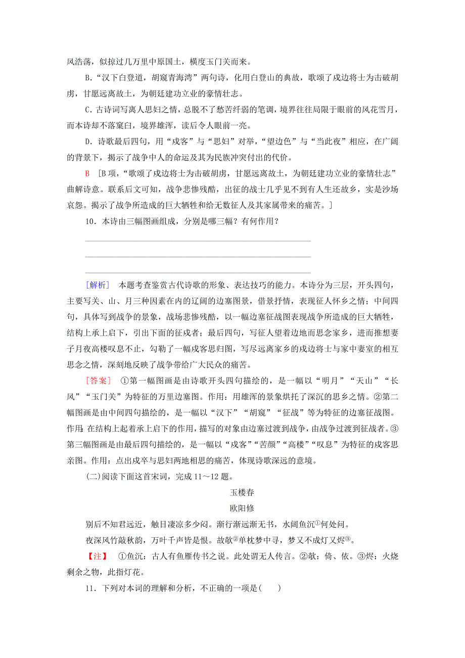 2020-2021学年新教材高中语文 第1单元 诗意的探寻 2 孔雀东南飞并序课时作业（含解析）新人教版选择性必修下册.doc_第3页