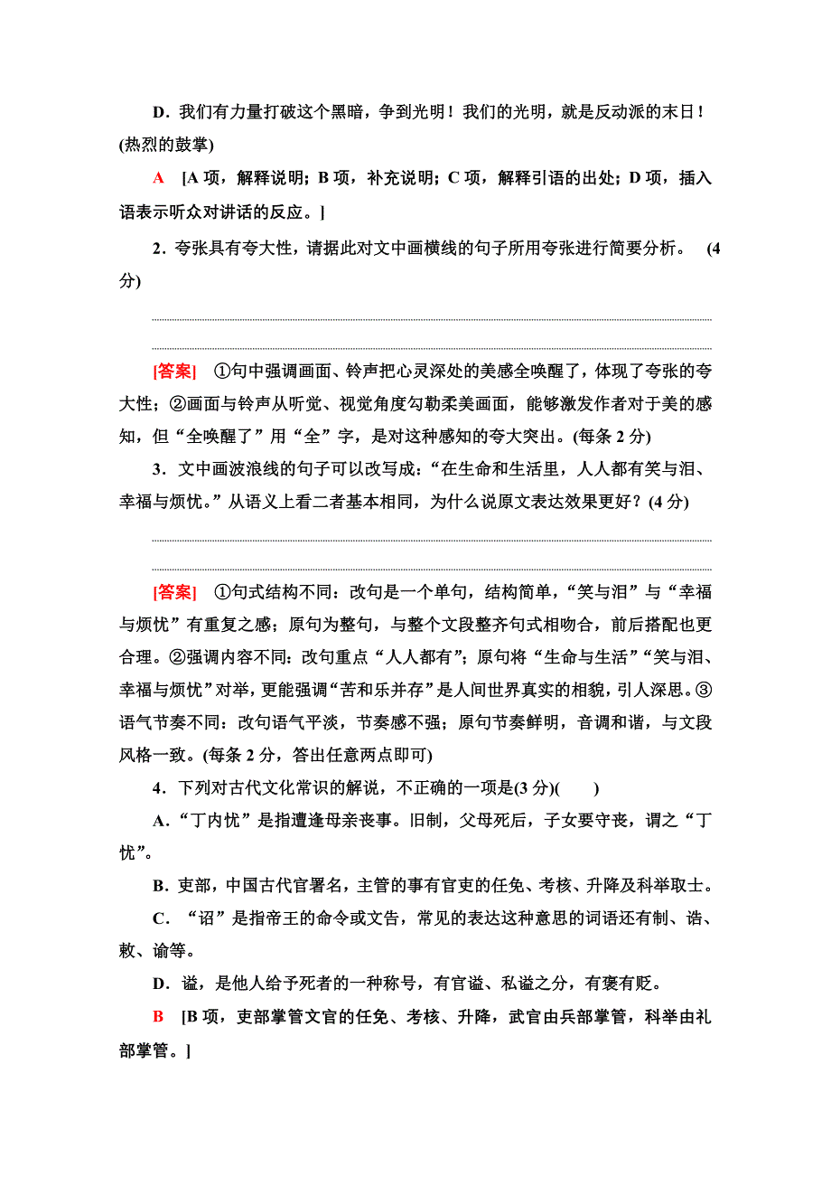 2021新高考语文二轮配套练习题：题型组合滚动练1 WORD版含解析.doc_第2页