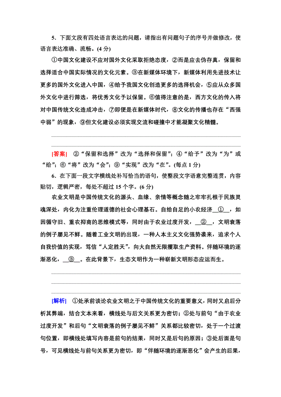 2021新高考语文二轮配套练习题：题型组合滚动练1 WORD版含解析.doc_第3页