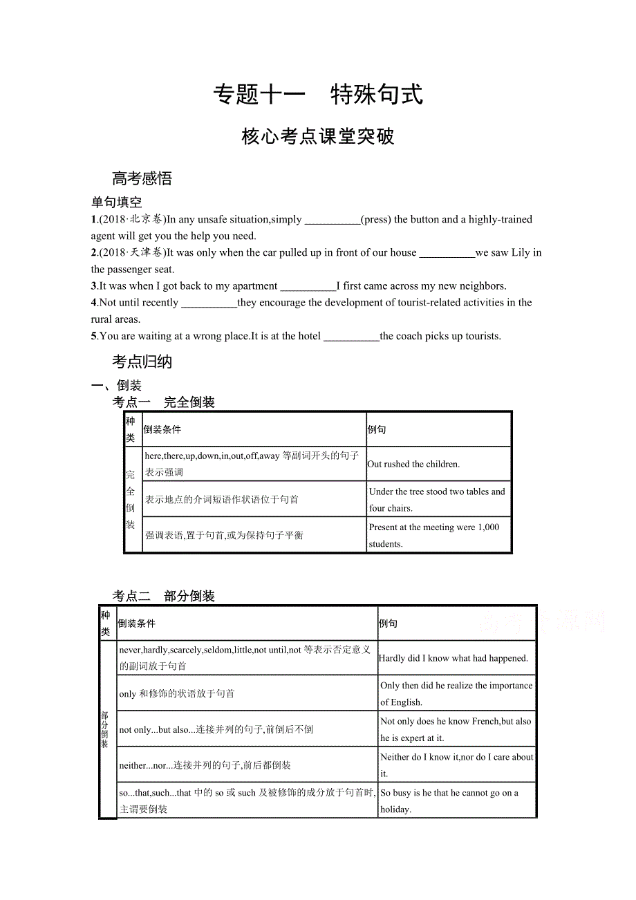 新教材2022届高考英语人教版一轮学案：专题十一　特殊句式 WORD版含解析.docx_第1页