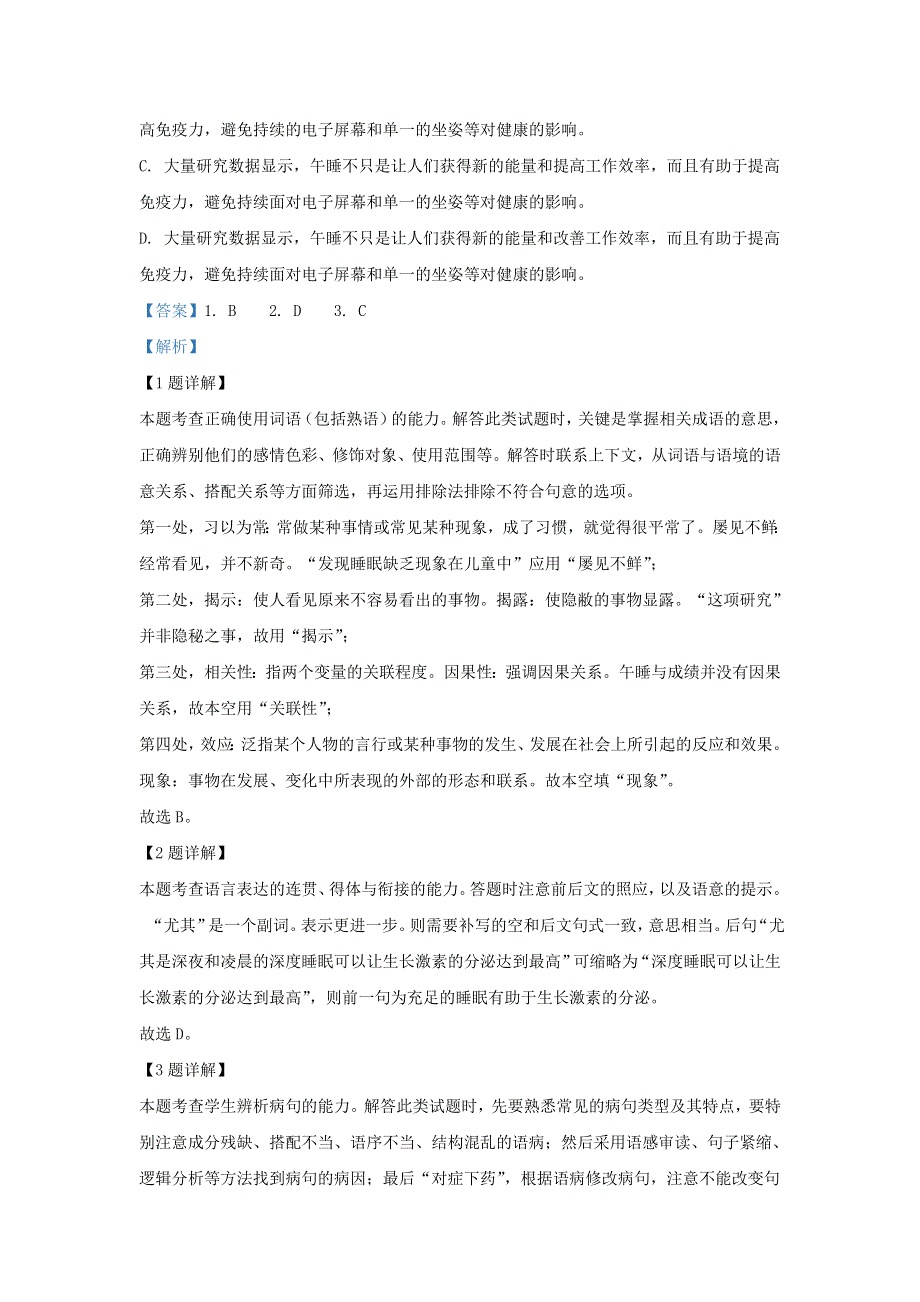 天津市滨海新区2019-2020学年高二语文上学期期末考试试题（含解析）.doc_第2页