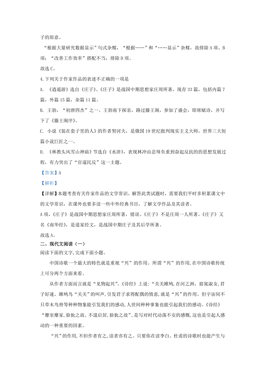 天津市滨海新区2019-2020学年高二语文上学期期末考试试题（含解析）.doc_第3页