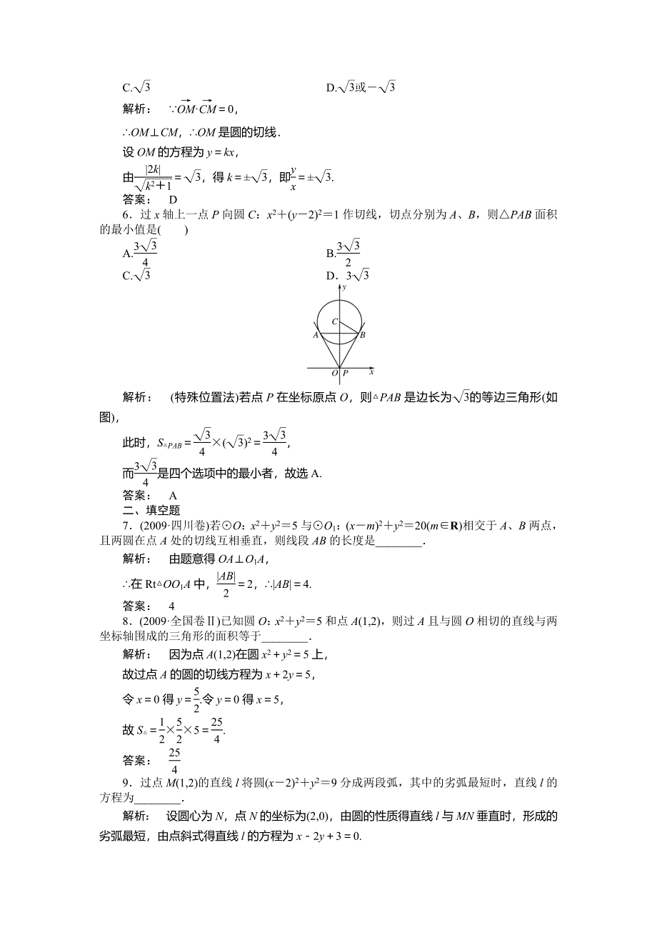 2012高三一轮（人教A版）数学(文)线下作业：第八章 第4课时　直线与圆、圆与圆的位置关系.doc_第2页