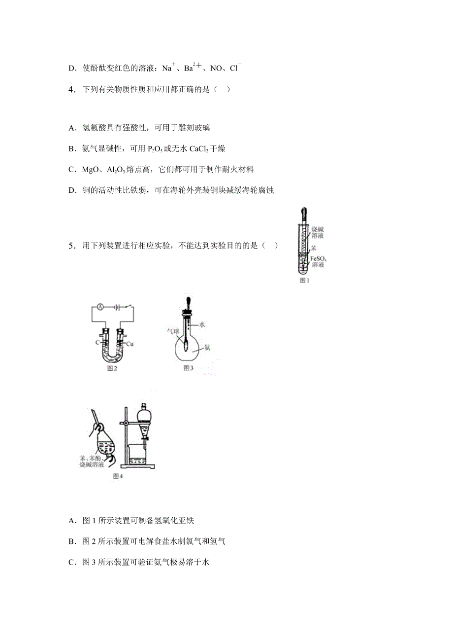 江苏省南京师范大学附属实验学校2015年高三上学期期中考试化学试卷 WORD版含解析.doc_第2页