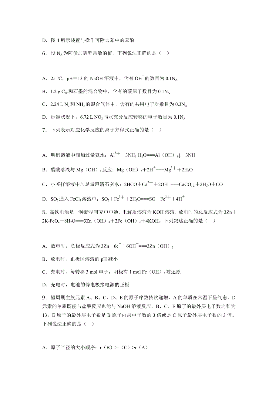 江苏省南京师范大学附属实验学校2015年高三上学期期中考试化学试卷 WORD版含解析.doc_第3页