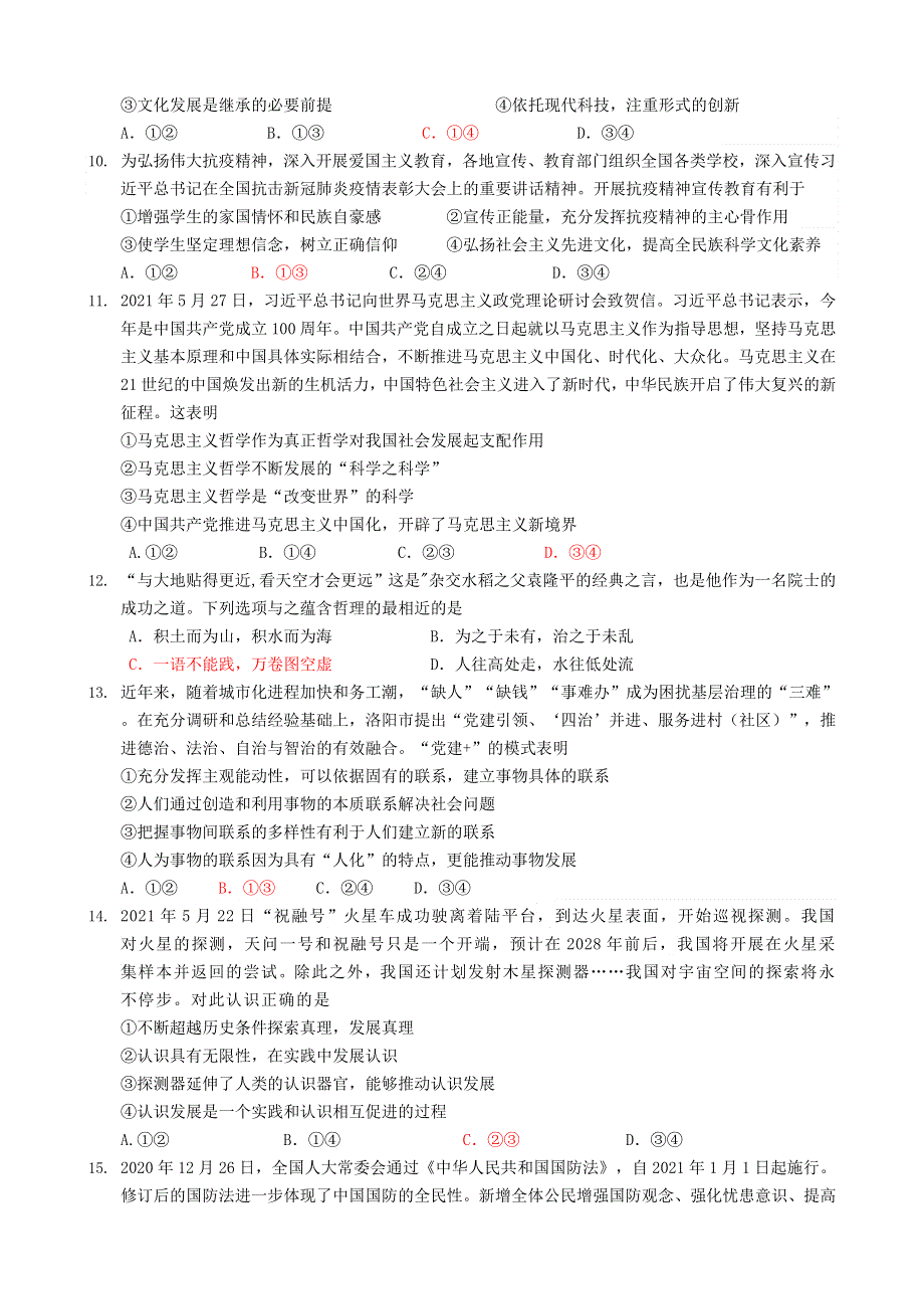 河北省五校联盟2020-2021学年高二下学期期末考试（新高三摸底考试）政治试题 WORD版含答案.doc_第3页