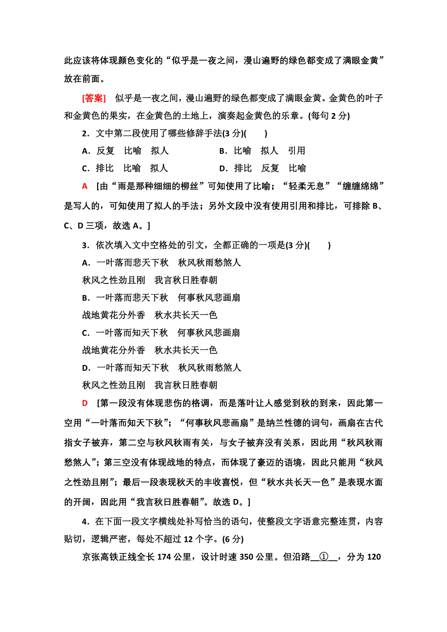 2021新高考语文二轮配套练习题：题型组合滚动练14 WORD版含解析.doc_第2页