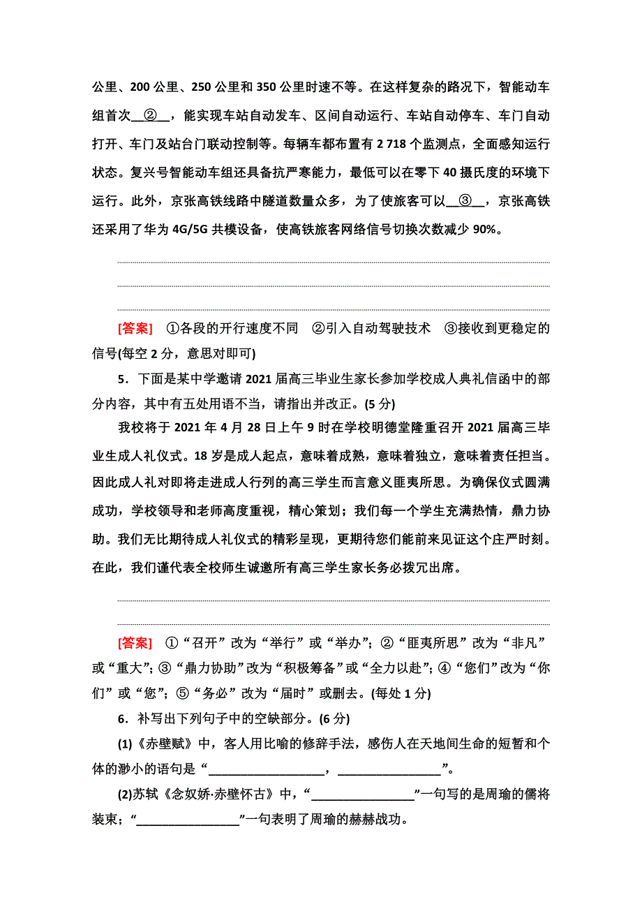 2021新高考语文二轮配套练习题：题型组合滚动练14 WORD版含解析.doc_第3页