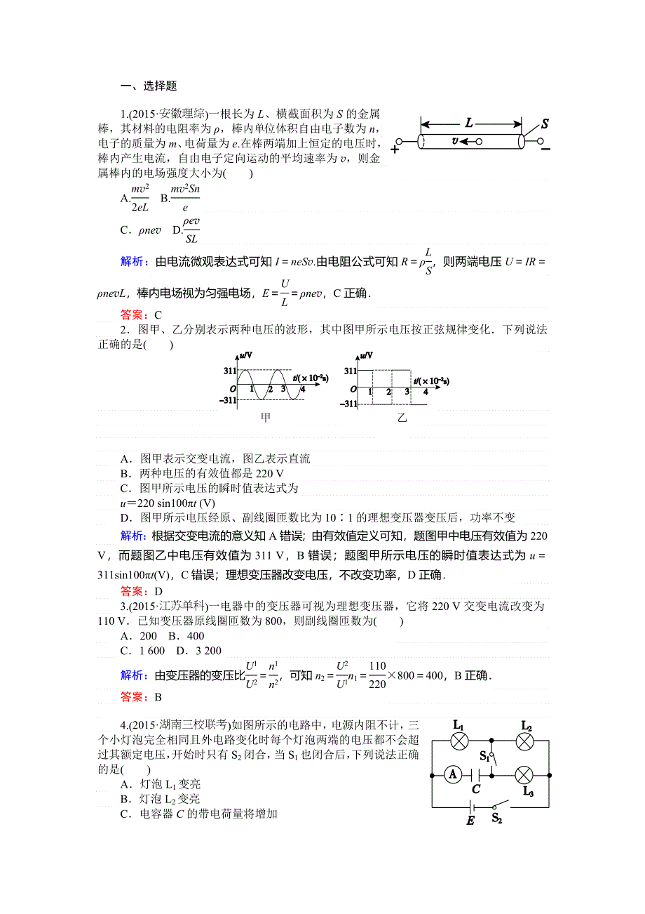 2016高考物理二轮专题复习练习：5电路与电磁感应1 WORD版含答案.doc_第1页