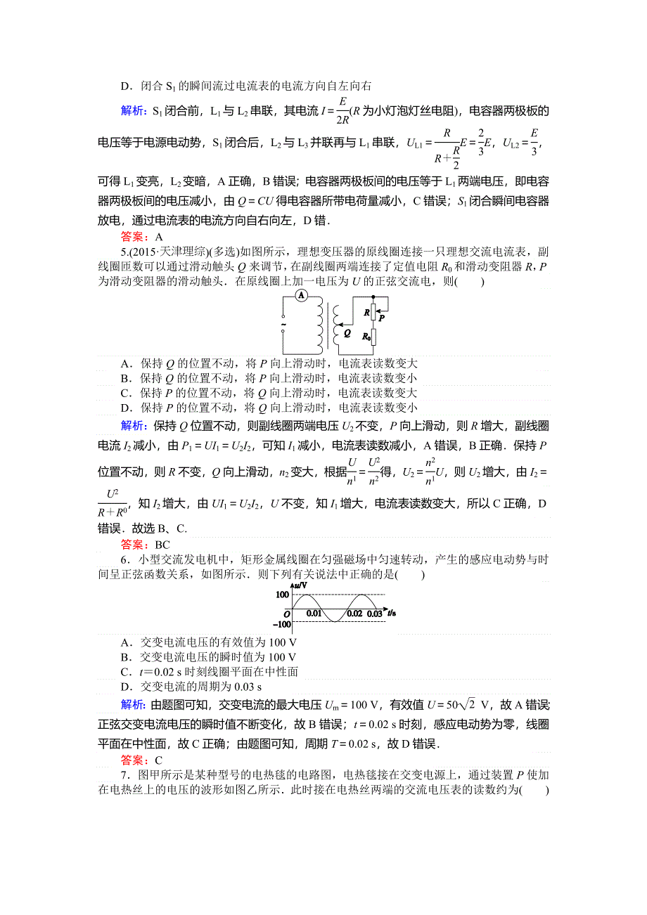 2016高考物理二轮专题复习练习：5电路与电磁感应1 WORD版含答案.doc_第2页