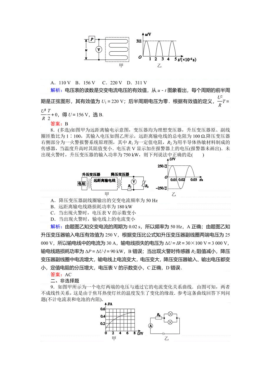 2016高考物理二轮专题复习练习：5电路与电磁感应1 WORD版含答案.doc_第3页