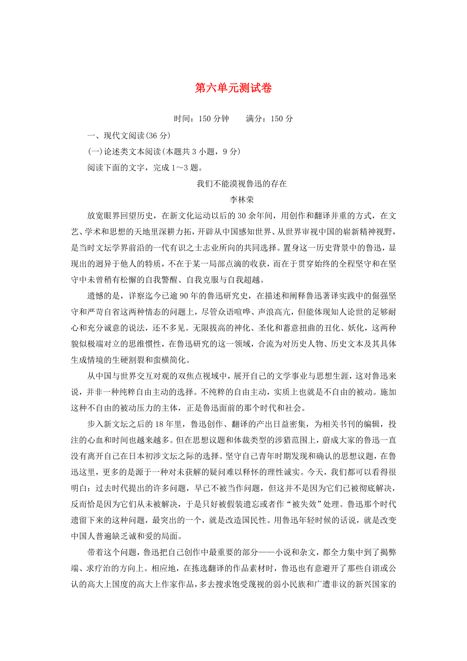 2020-2021学年新教材高中语文 测试卷6（含解析）部编版必修上册.doc_第1页