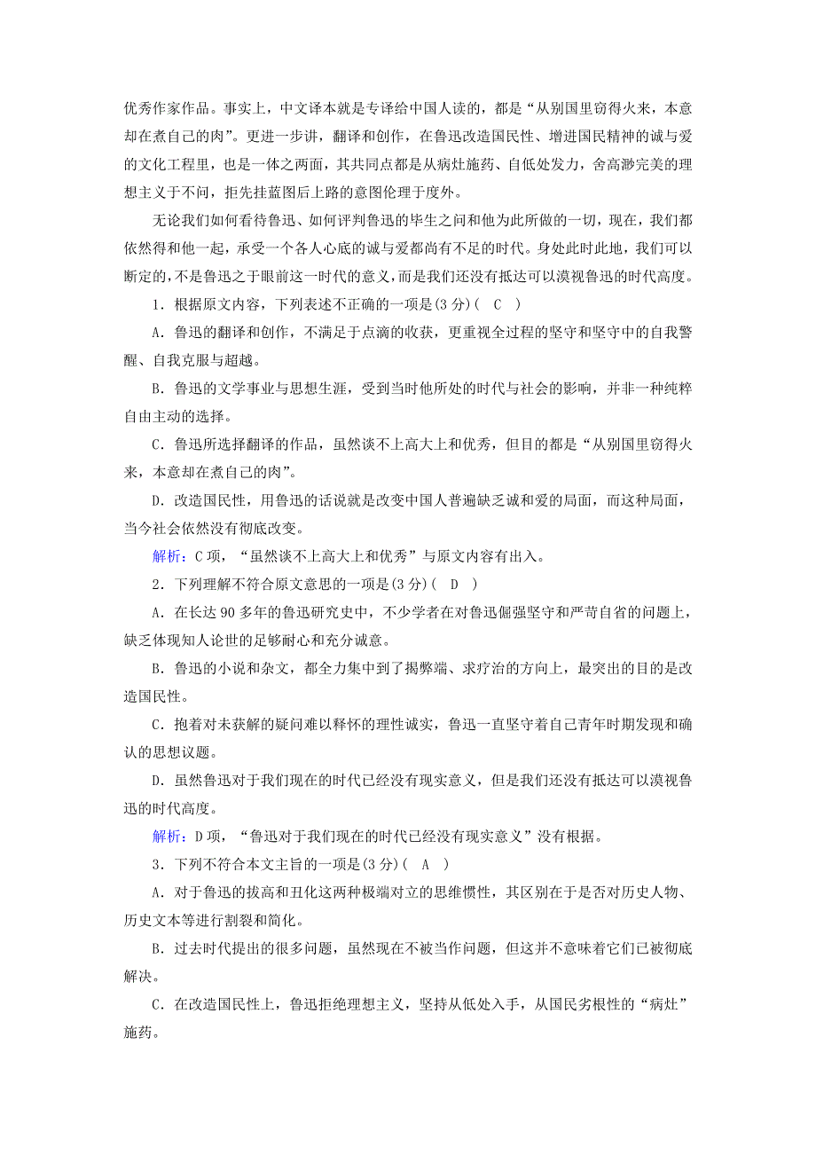 2020-2021学年新教材高中语文 测试卷6（含解析）部编版必修上册.doc_第2页