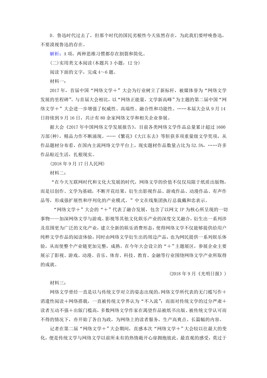 2020-2021学年新教材高中语文 测试卷6（含解析）部编版必修上册.doc_第3页