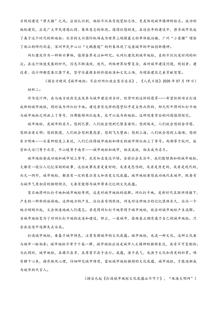 河北省五县（区）一中2021届高三上学期12月联考语文试题 WORD版含答案.doc_第2页