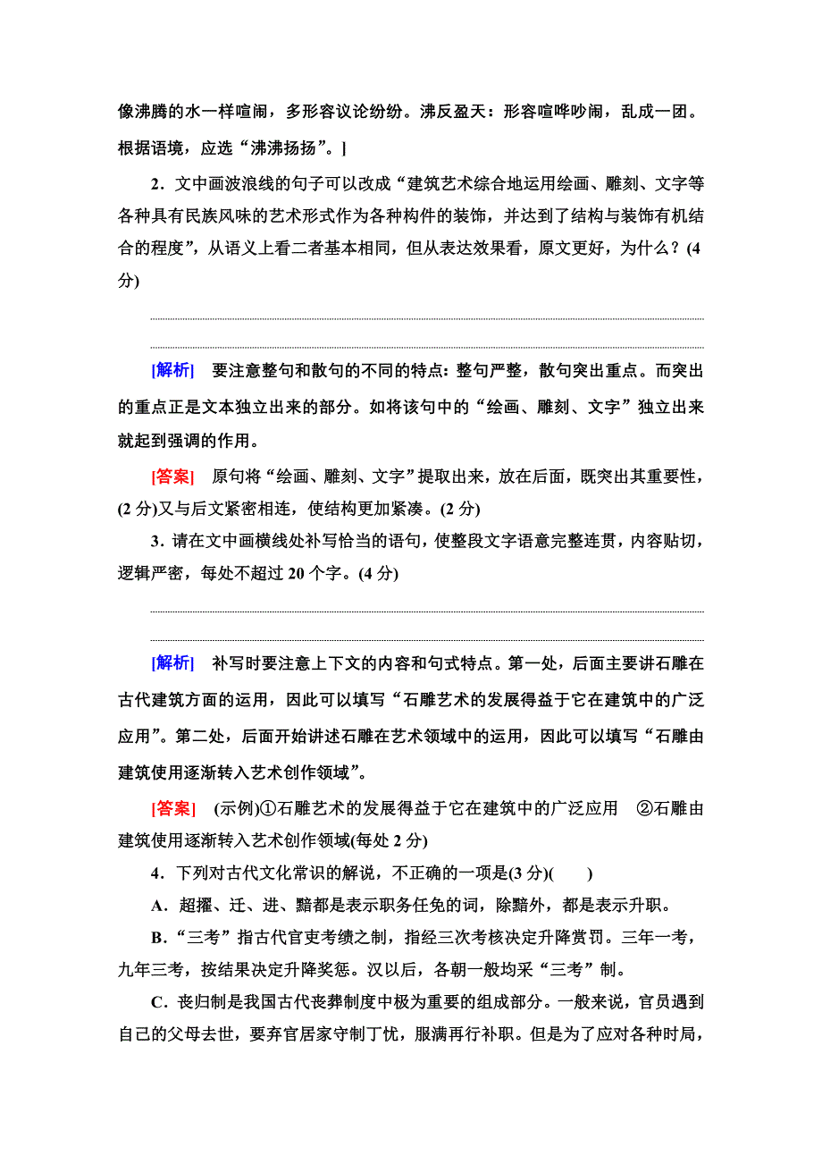 2021新高考语文二轮配套练习题：题型组合滚动练9 WORD版含解析.doc_第2页