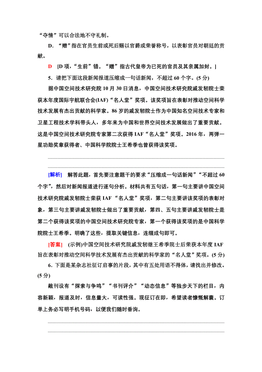 2021新高考语文二轮配套练习题：题型组合滚动练9 WORD版含解析.doc_第3页