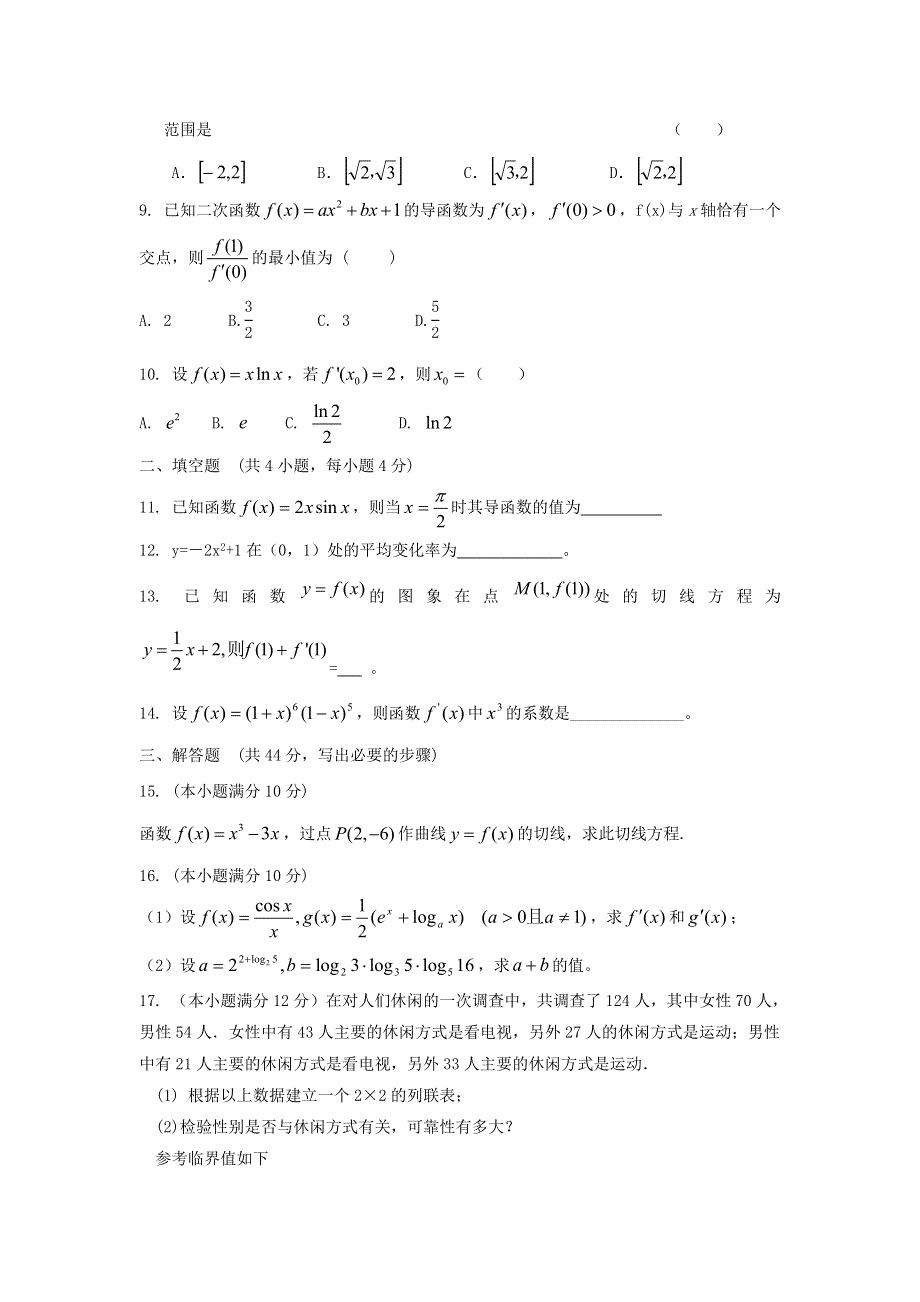 《独家》内蒙古自治区人教A版数学（文科）2012届高三单元测试21《导数的计算》.doc_第2页