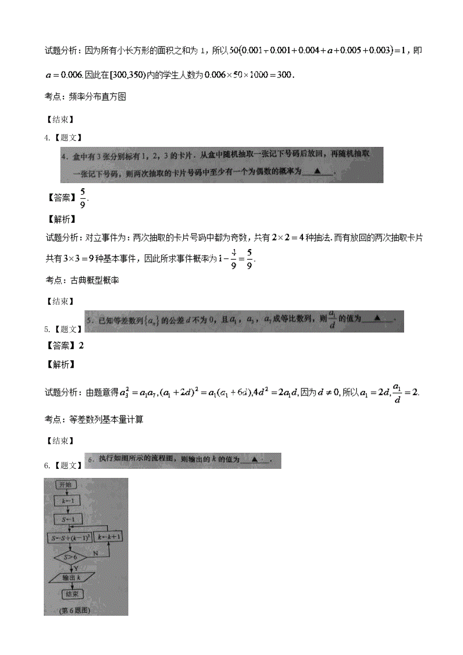 江苏省南京盐城2014届高三数学二模数学试卷 图片版含解析.doc_第2页