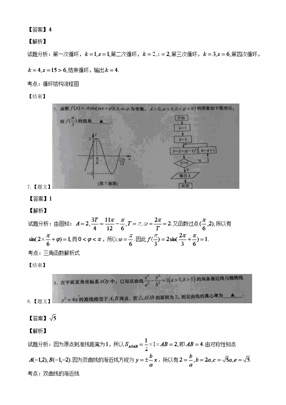 江苏省南京盐城2014届高三数学二模数学试卷 图片版含解析.doc_第3页