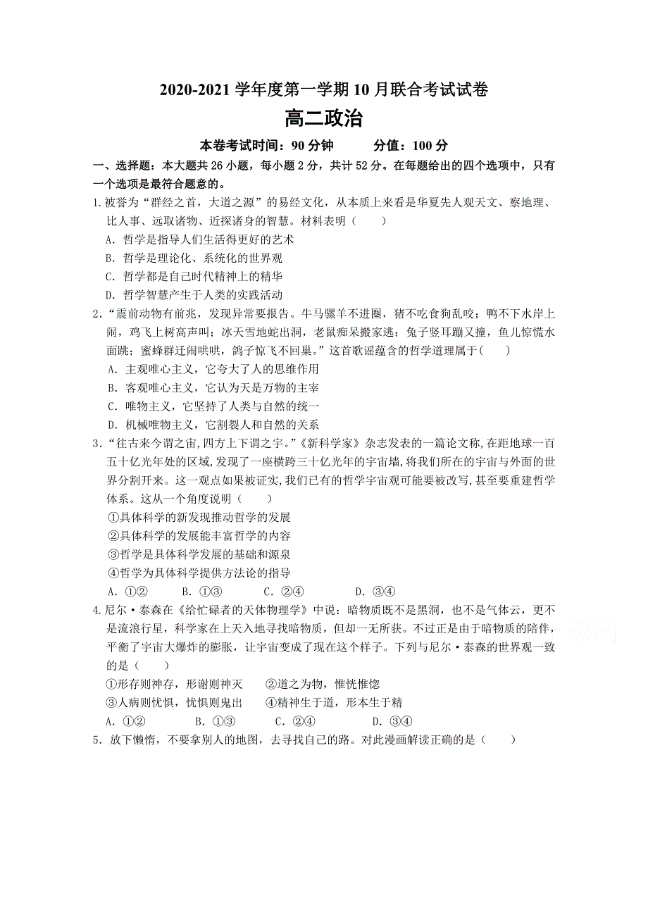 江苏省南京燕子矶中学2020-2021学年高二第一学期10月联合考试政治试卷 WORD版含答案.doc_第1页