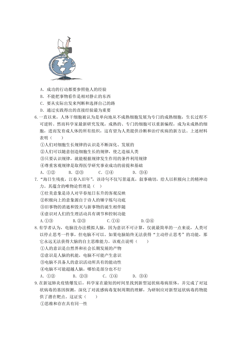 江苏省南京燕子矶中学2020-2021学年高二第一学期10月联合考试政治试卷 WORD版含答案.doc_第2页