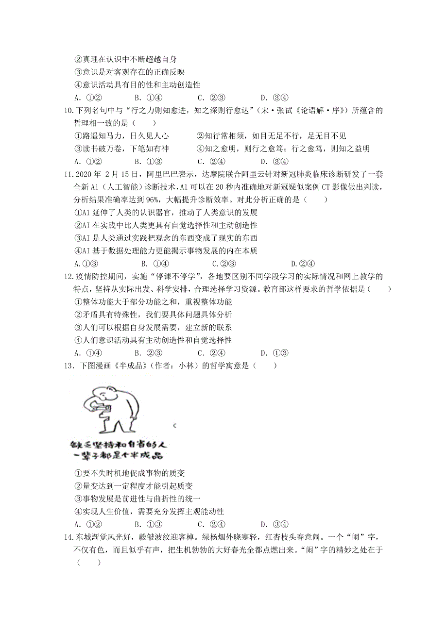 江苏省南京燕子矶中学2020-2021学年高二第一学期10月联合考试政治试卷 WORD版含答案.doc_第3页