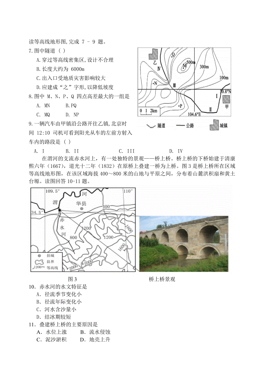 广东省湛江一中2016届高考“临门一脚”文综试题 WORD版含答案.doc_第2页