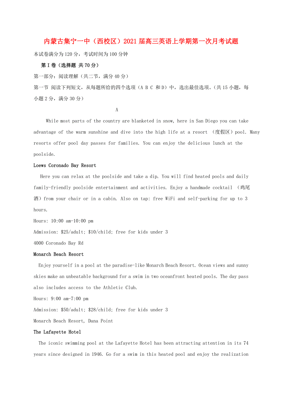 内蒙古集宁一中（西校区）2021届高三英语上学期第一次月考试题.doc_第1页