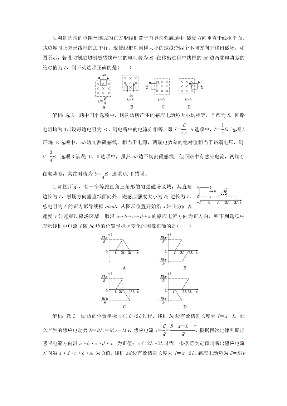 2022秋新教材高中物理 课时跟踪检测（七）法拉第电磁感应定律的综合应用 粤教版选择性必修第二册.doc_第2页