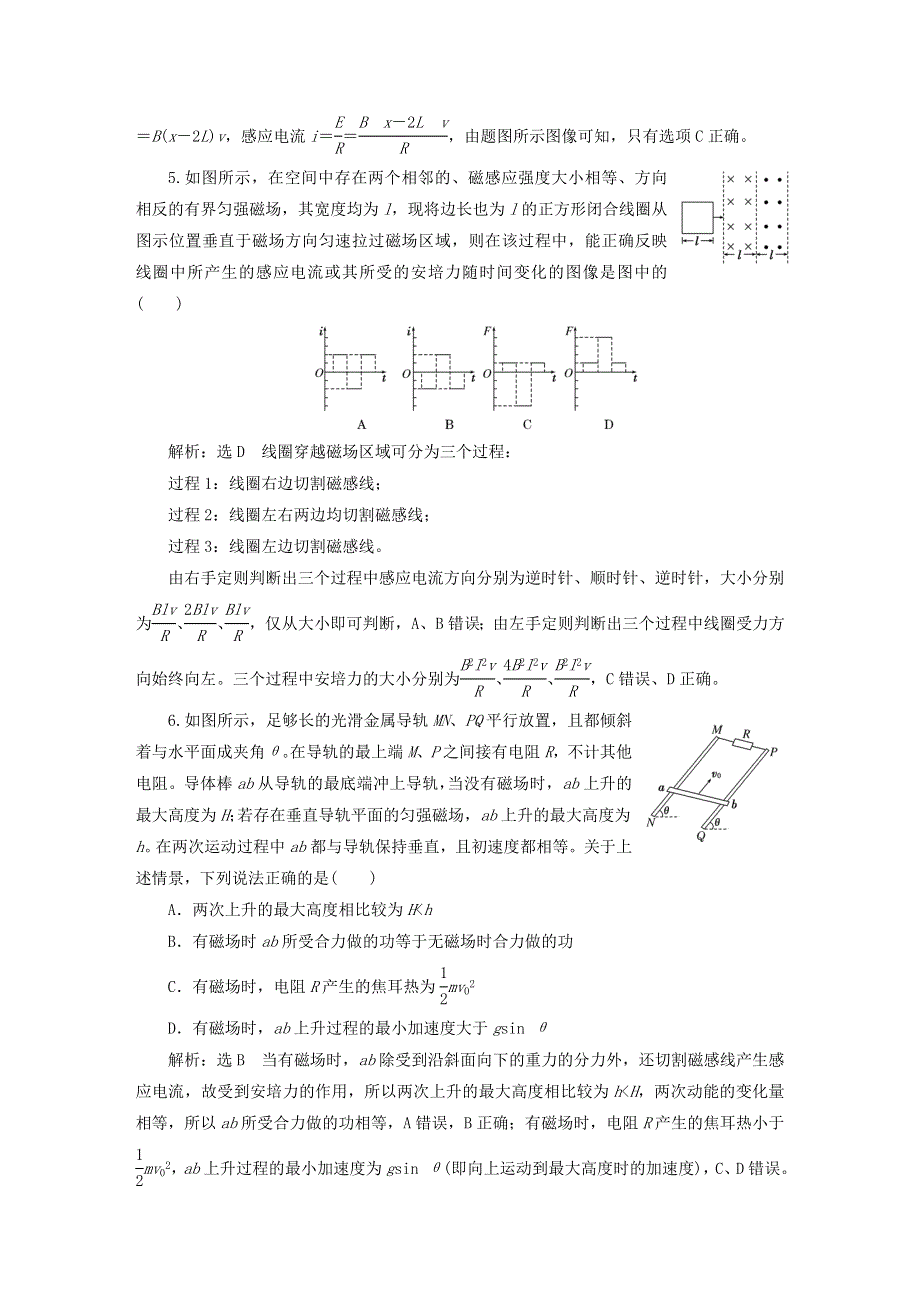 2022秋新教材高中物理 课时跟踪检测（七）法拉第电磁感应定律的综合应用 粤教版选择性必修第二册.doc_第3页