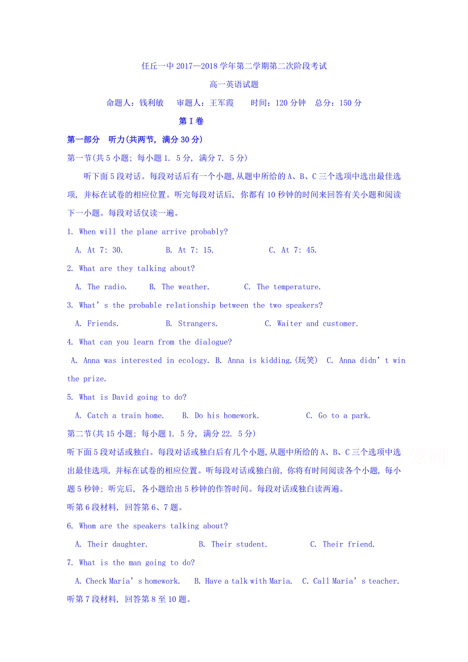 河北省任丘一中2017-2018学年高一下学期第二次阶段考试英语试卷 WORD版含答案.doc_第1页