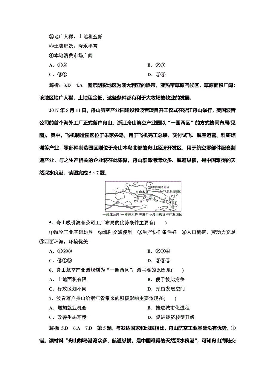 2019-2020学年同步湘教版高中地理必修二培优章末质量检测（三） 区域产业活动 WORD版含解析.doc_第2页