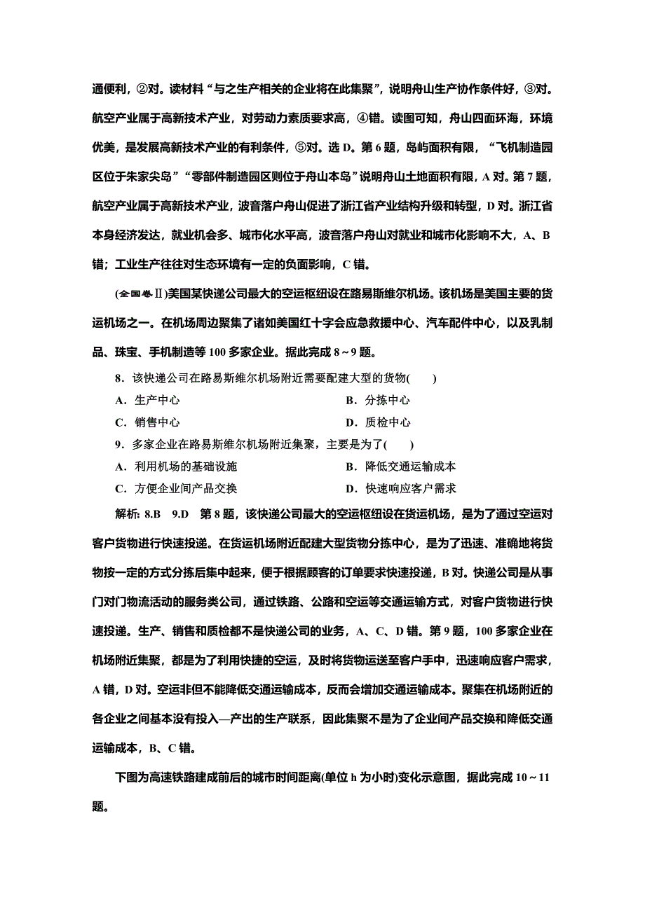 2019-2020学年同步湘教版高中地理必修二培优章末质量检测（三） 区域产业活动 WORD版含解析.doc_第3页