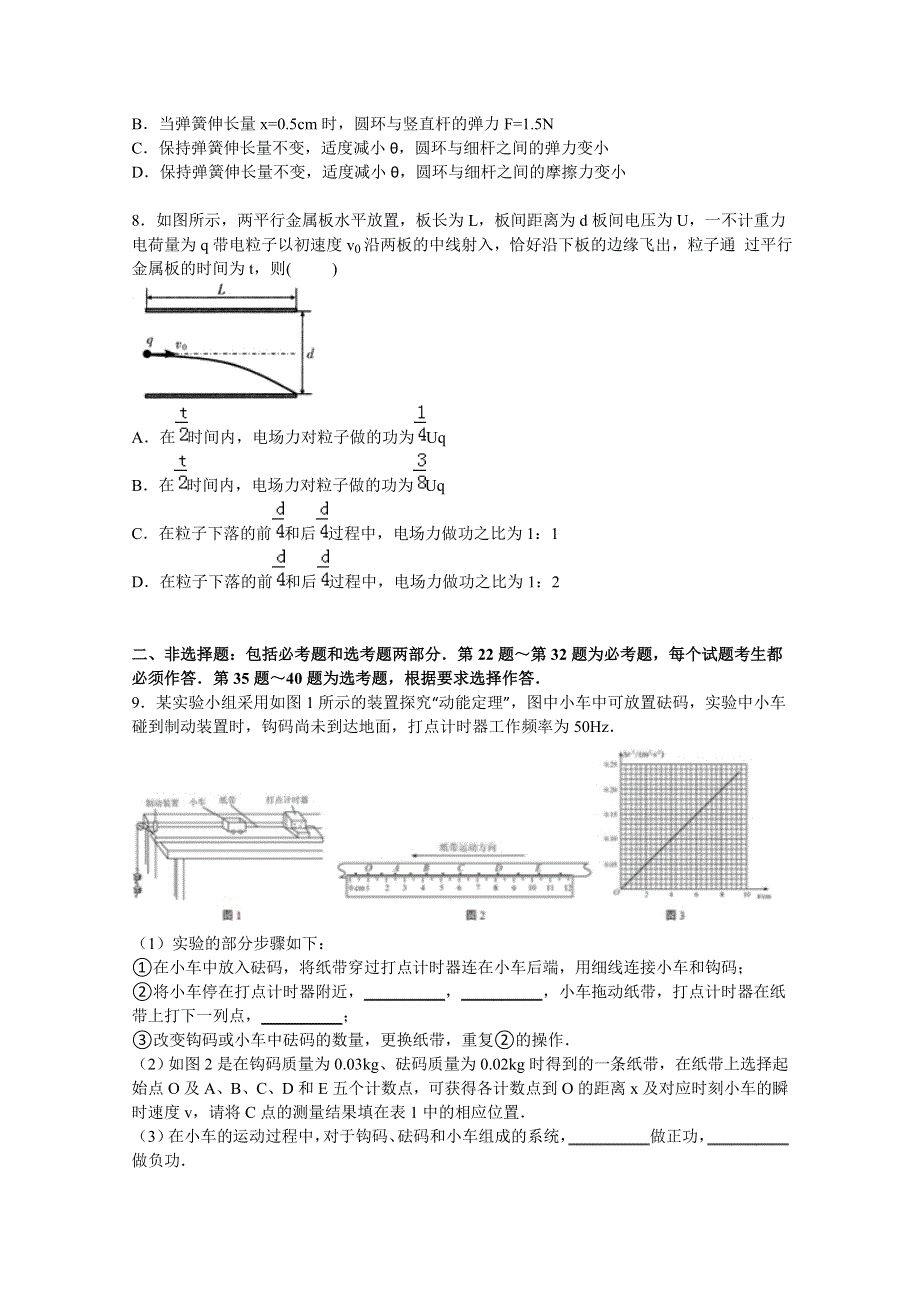 广东省湛江一中2016届高三上学期月考物理试卷（11月份） WORD版含解析.doc_第3页